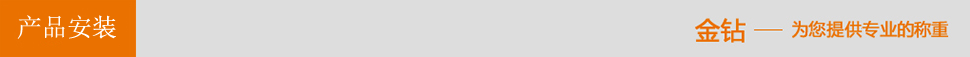 產(chǎn)品安裝