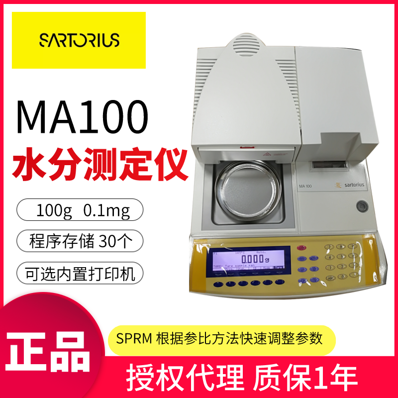 MA100水分測(cè)定儀