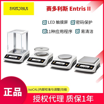 賽多利斯 Entris II 電子天平