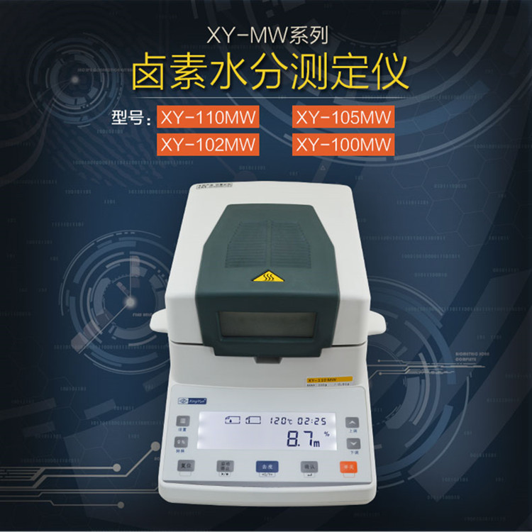 幸運(yùn)鹵素水分測定儀