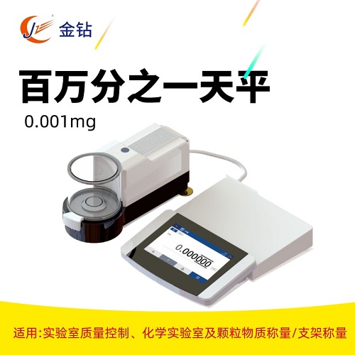 百萬(wàn)分位電子天平 2.1g 0.001mg 百萬(wàn)分位電子天平 2.1g 0.001mg